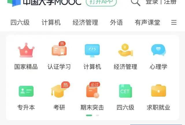 中国大学MOOC（慕课）