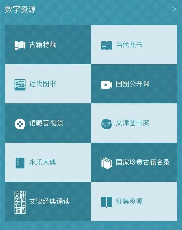国家数字图书馆