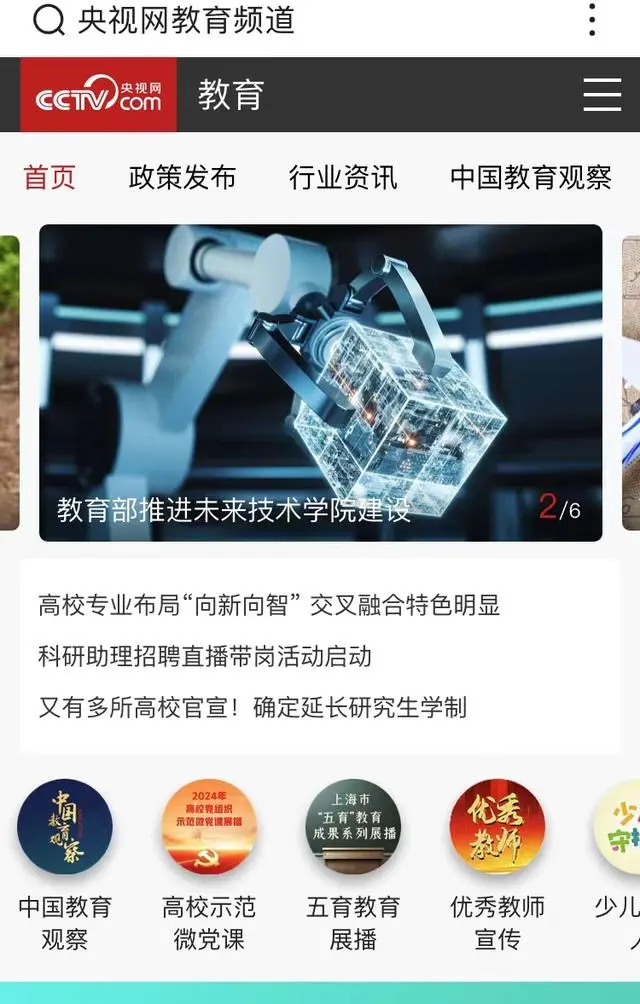 央视网教育频道