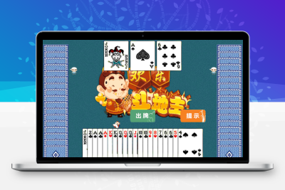 Html5小游戏-简易版欢乐斗地主-源代码