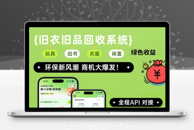 旧物回收系统源码 – go语言版