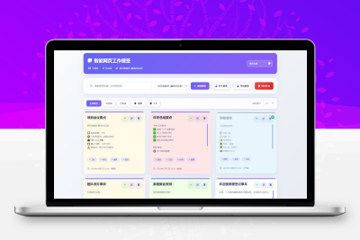 智能网页工作便签备忘录HTML源码